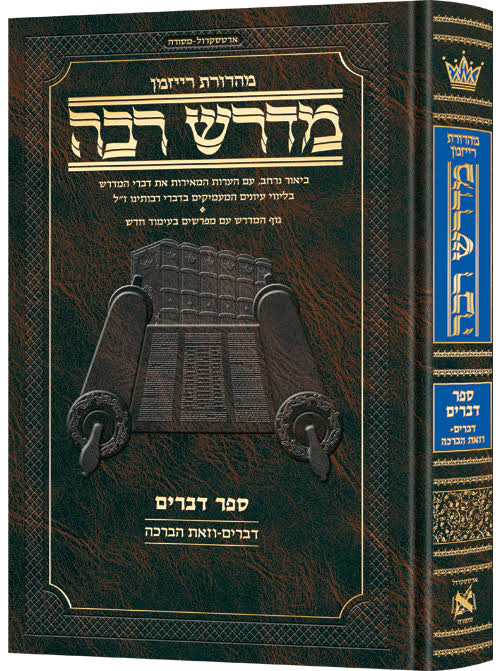Hebrew Midrash Rabbah: Devarim