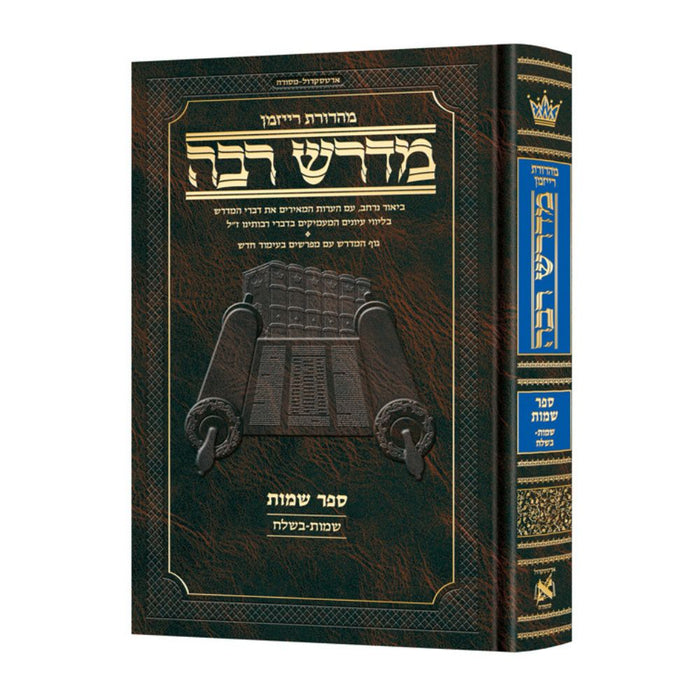 Ryzman Edition Hebrew Midrash Rabbah: Shemos Vol 1 Parshiyos Shemos through Beshalach