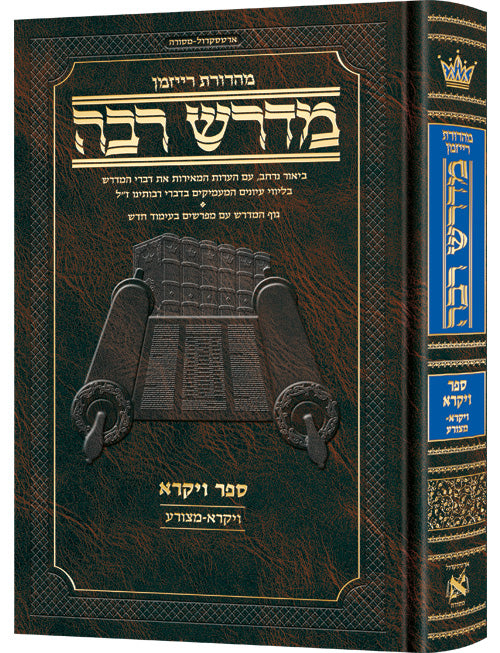 Ryzman Edition Hebrew Midrash Rabbah: Vayikra Vol 1 Parshiyos Vayikra ...