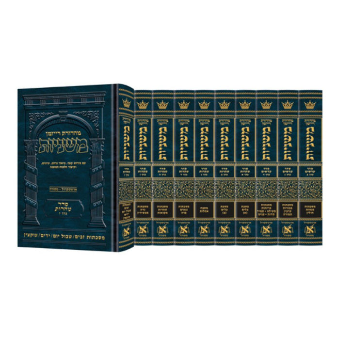 Full Size - Ryzman Edition Hebrew Mishnah