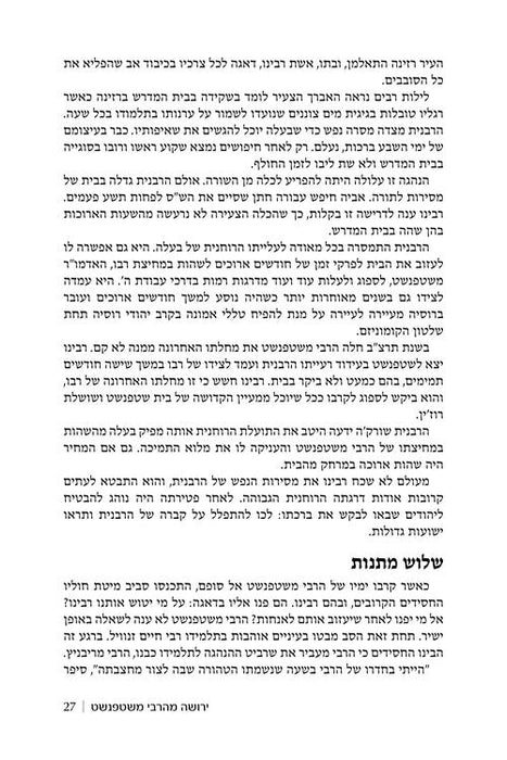 The Ribnitzer - Hebrew Edition