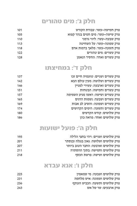 The Ribnitzer - Hebrew Edition