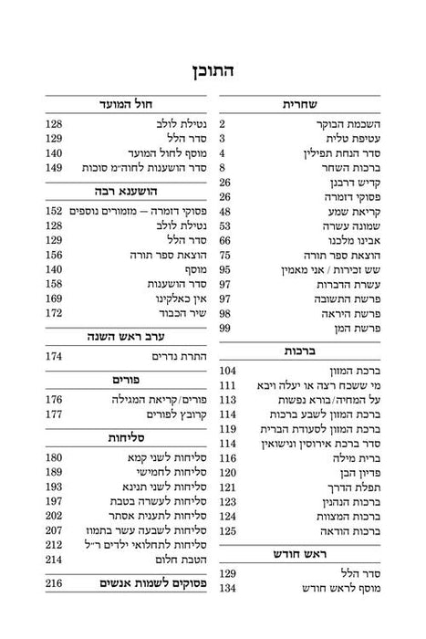 Deluxe Flex All Hebrew Weekday Shacharis Siddur - HEBREW Instructions - Ashkenaz