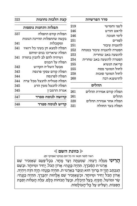 Deluxe Flex All Hebrew Weekday Shacharis Siddur - HEBREW Instructions - Ashkenaz