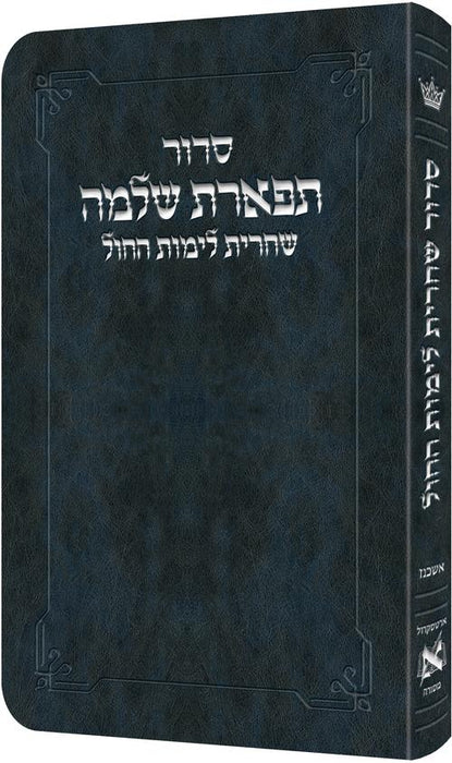 Deluxe Flex All Hebrew Weekday Shacharis Siddur - HEBREW Instructions - Ashkenaz