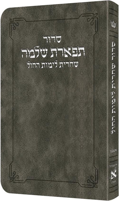 Deluxe Flex All Hebrew Weekday Shacharis Siddur - HEBREW Instructions - Ashkenaz