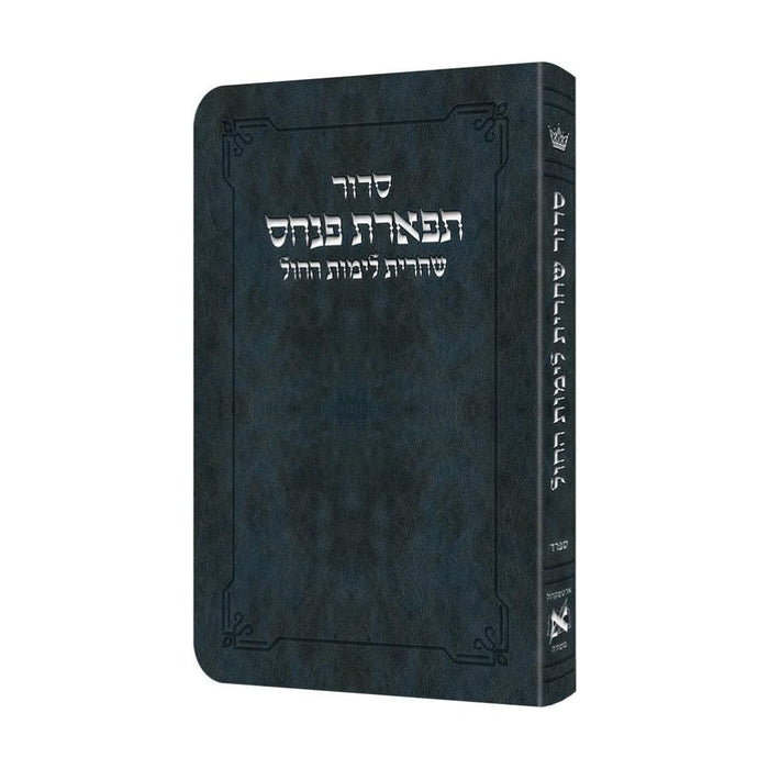 Deluxe Flex All Hebrew Weekday Shacharis Siddur - Hebrew Instructions - Sefard