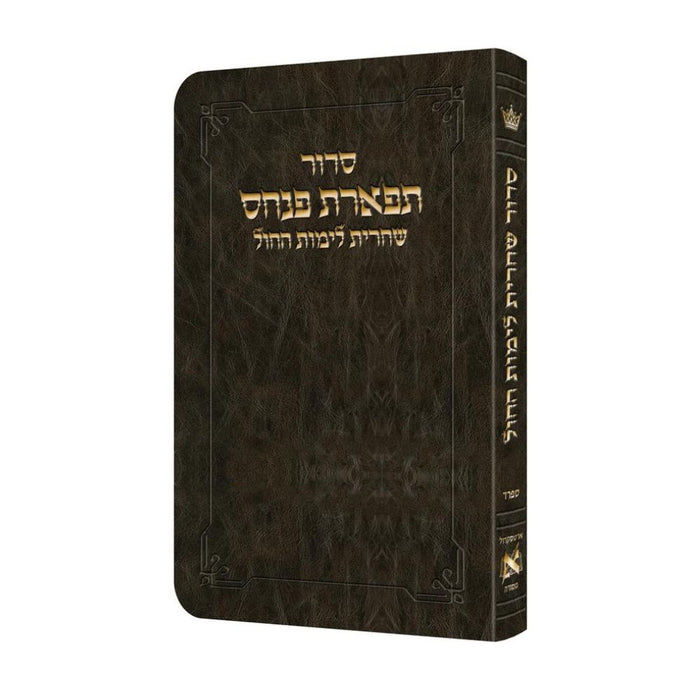 Deluxe Flex All Hebrew Weekday Shacharis Siddur - Hebrew Instructions - Sefard