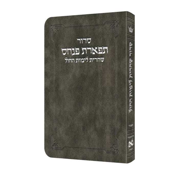 Deluxe Flex All Hebrew Weekday Shacharis Siddur - Hebrew Instructions - Sefard