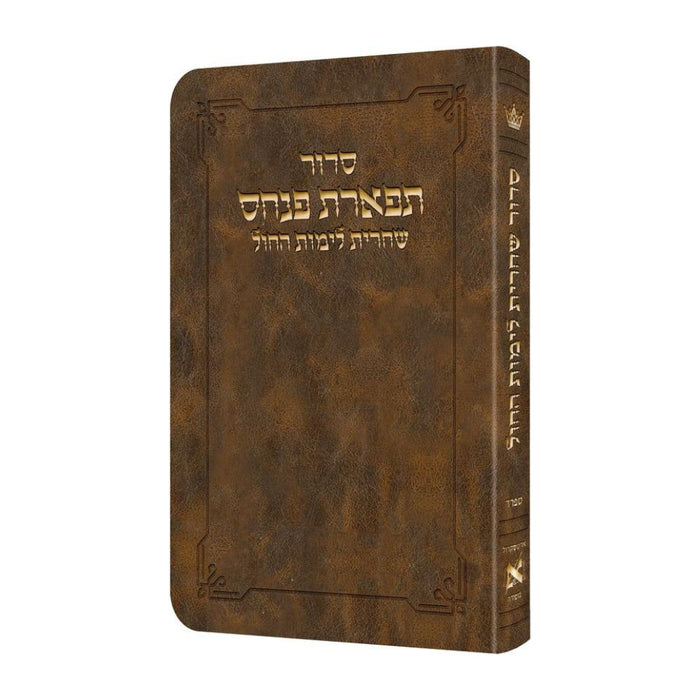 Deluxe Flex All Hebrew Weekday Shacharis Siddur - Hebrew Instructions - Sefard