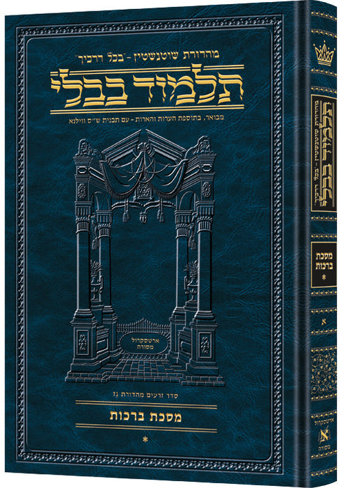 [#38] Bava Kamma Vol. 1 (2a-35b) - Schottenstein Hebrew Full Size Edition