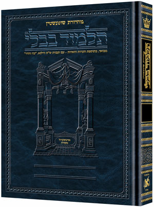 [#43] Bava Metzia Vol. 3 (83a-119a) - Schottenstein Ed Talmud Hebrew F ...