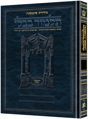 [#43] Bava Metzia Vol. 3 (83a-119a) - Schottenstein Ed Talmud Hebrew Full Size