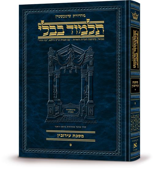 Talmud Bavli Schottenstein Hebrew Edition - תלמוד בבלי שוטנשטיין ארטסקרול - Menachos