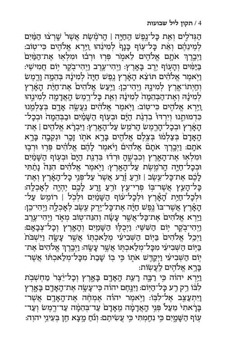 Tikkun Leil Shavuos with Tehillim - Hebrew Only - Pocket Size