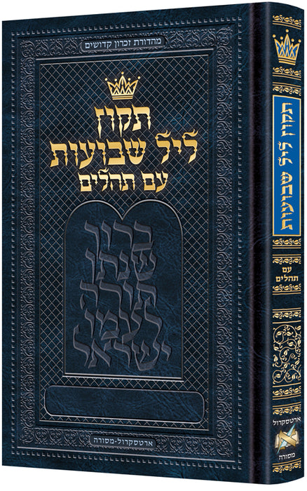 Tikkun Leil Shavuos with Tehillim - Hebrew Only (Full Size)