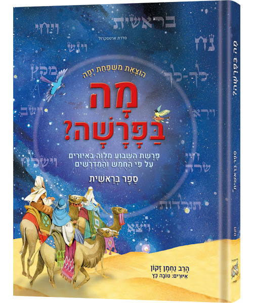 Mah BaParashah - Hebrew Edition Weekly Parashah – Sefer Bereishis - Jaffa Family Edition