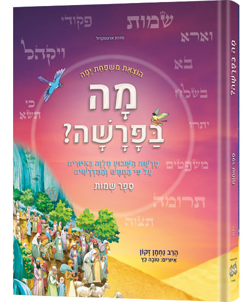 Mah BaParashah - Hebrew Edition Weekly Parashah – Jaffa Family Edition