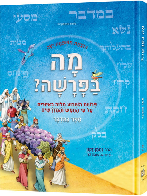 Mah BaParashah - Hebrew Edition Weekly Parashah – Jaffa Family Edition