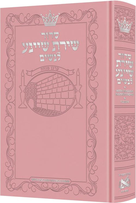 Siddur Shiras Sheina: All Hebrew Women’s Siddur - Ashkenaz with English Instructions - Pink