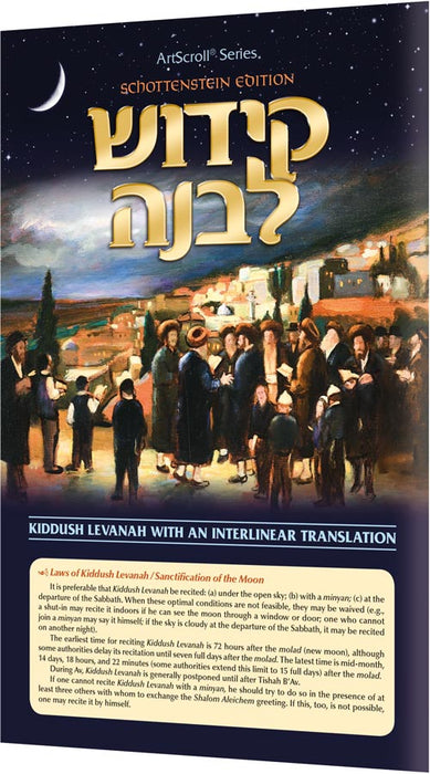 Schottenstein Edition Interlinear Kiddush Levanah (Laminated Card)