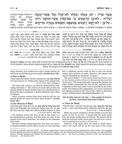 Milstein Edition Tehillim with the Teachings of the Talmud - Volume 1 (Psalms 1-72)