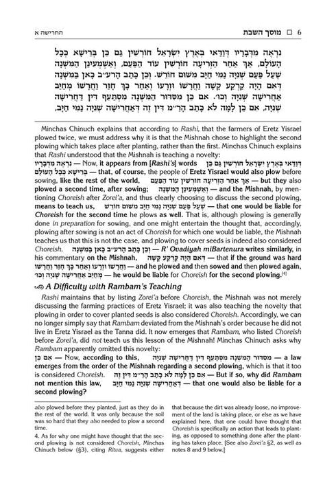 Minchas Chinuch - Musach HaShabbos - Volume 1 - Jaffa Family Edition