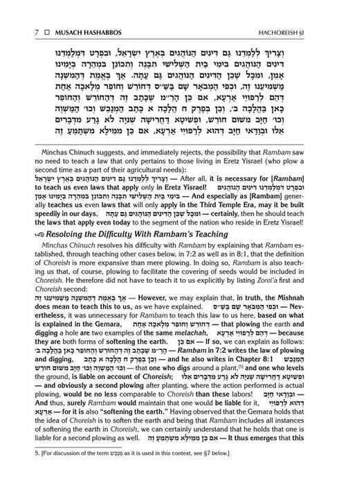 Minchas Chinuch - Musach HaShabbos - Volume 1 - Jaffa Family Edition