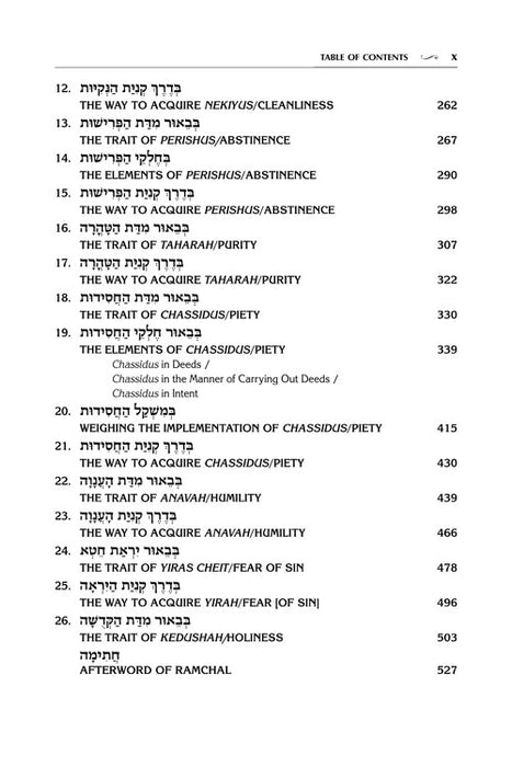 Jaffa Edition 3 Volume Mussar Set Full Size