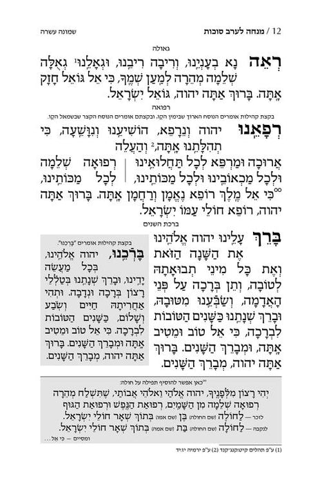 Machzor (Hebrew Only) Sefard with English Instructions - 5 Volume Slipcased Set - Pocket Size