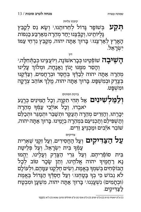 Machzor (Hebrew Only) Sefard with Hebrew Instructions - 5 Volume Slipcased Set - Pocket Size