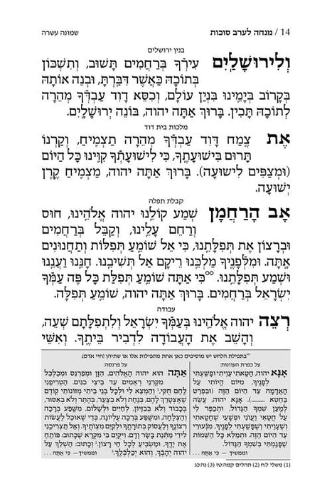 Machzor (Hebrew Only) Sefard with English Instructions - 5 Volume Slipcased Set - Pocket Size