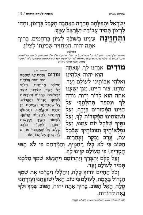 Machzor (Hebrew Only) Sefard with English Instructions - 5 Volume Slipcased Set - Pocket Size