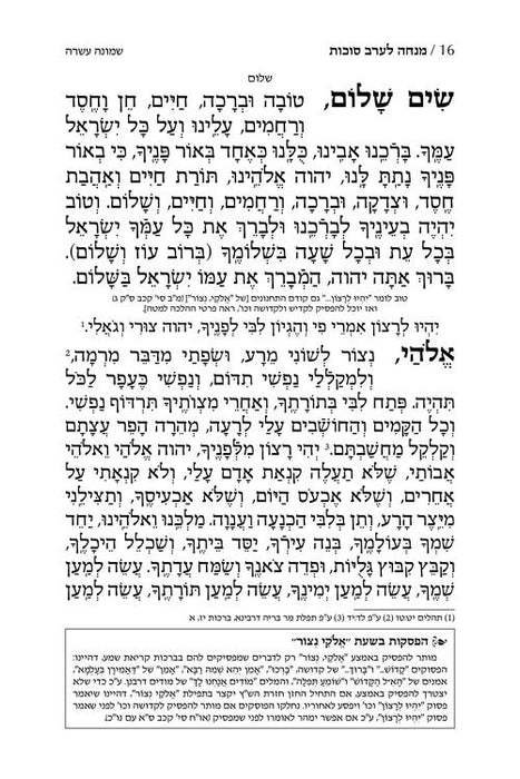Machzor (Hebrew Only) Sefard with English Instructions - 5 Volume Slipcased Set - Pocket Size