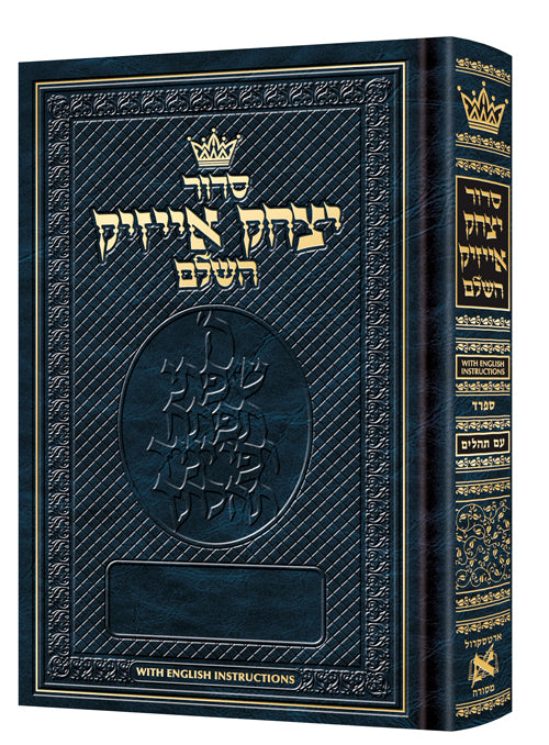 Siddur Yitzchak Isaac Hebrew-Only: Mid-Size - Sefard - with English Instructions (Mid-Size English Instructions)
