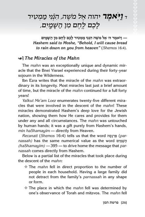 Parashas HaMahn - Pocket Size
