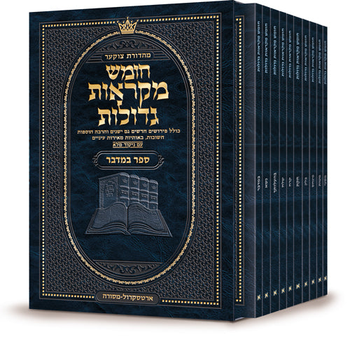 Czuker Edition - Pocket Hebrew Chumash Mikra'os Gedolos Sefer Bamidbar