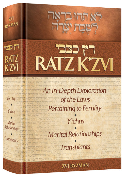 Ratz Katzvi - An In-Depth Exploration of the Laws Pertaining to Fertility, Yichus, Marital Relationships, Transplants