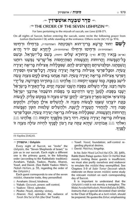 The ArtScroll Sephardic Mahzor for the Festivals - Farah Family Edition