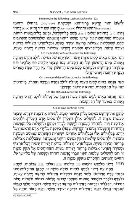 The ArtScroll Sephardic Mahzor for the Festivals - Farah Family Edition