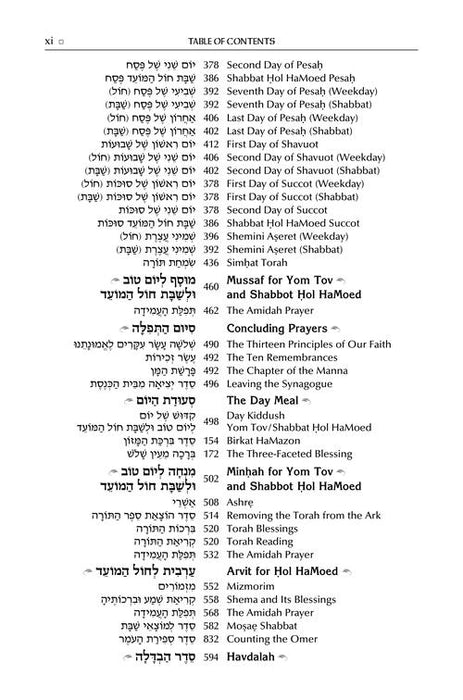 The ArtScroll Sephardic Mahzor for the Festivals - Farah Family Edition