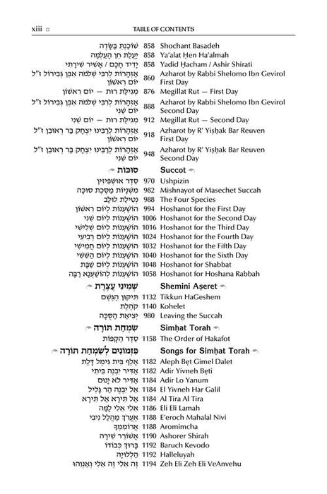 The ArtScroll Sephardic Mahzor for the Festivals - Farah Family Edition
