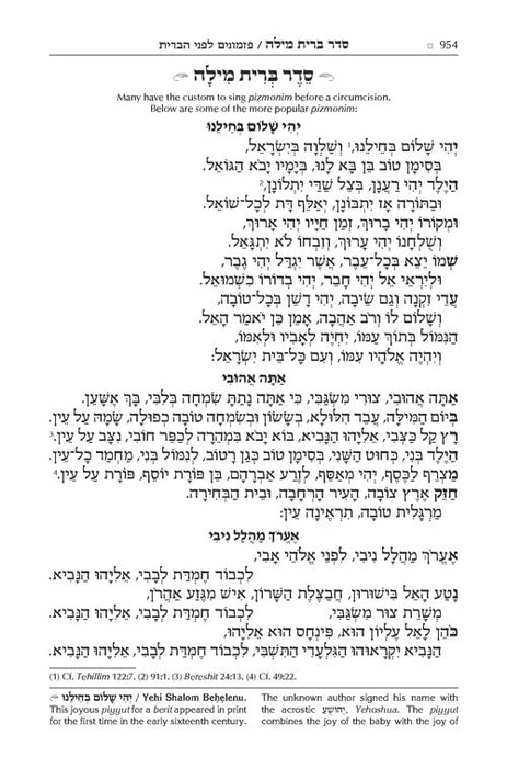 The ArtScroll Sephardic Siddur - Schottenstein Edition - Signature Leather - Midnight Blue (Midnight Blue Leather)