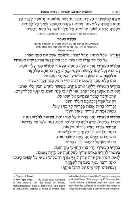 The ArtScroll Sephardic Siddur - Schottenstein Edition - Signature Leather - Glacier Grey (Glacier Grey Leather)