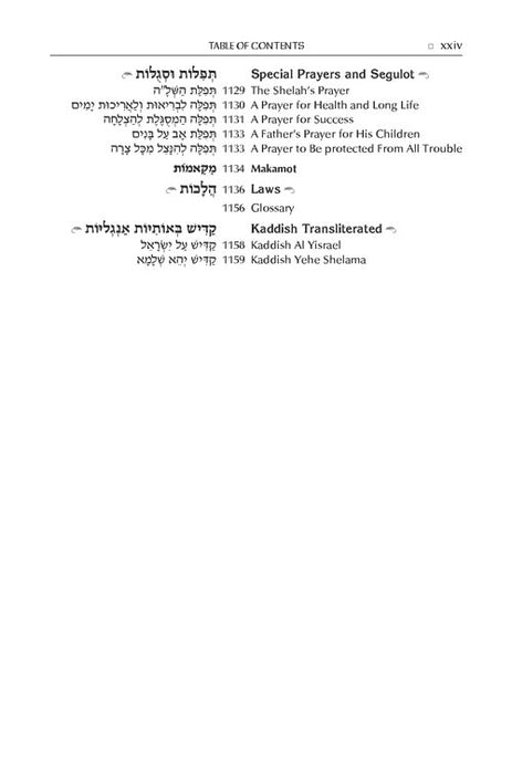 The ArtScroll Sephardic Siddur - Schottenstein Edition - Signature Leather - Light Taupe (Light Taupe Leather)