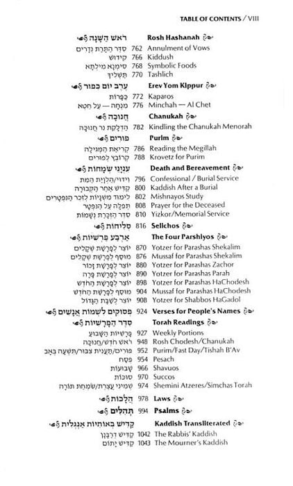 The  ArtScroll Complete Siddur Hebrew- English:  - Ashkenaz