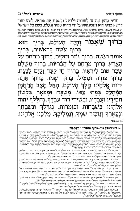 Siddur Yitzchak Yair: Hebrew Only: Full Size - Ashkenaz