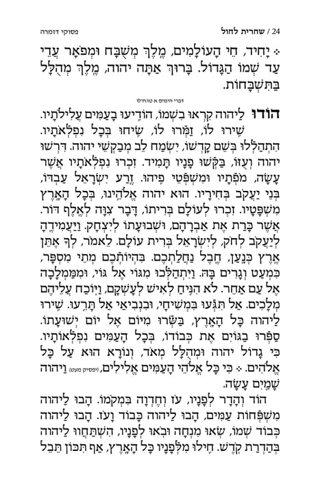 Siddur Yitzchak Yair: Hebrew Only: Full Size - Ashkenaz