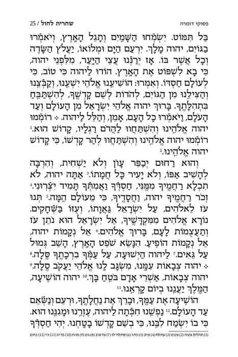 Siddur Yitzchak Yair: Hebrew Only: Full Size - Ashkenaz