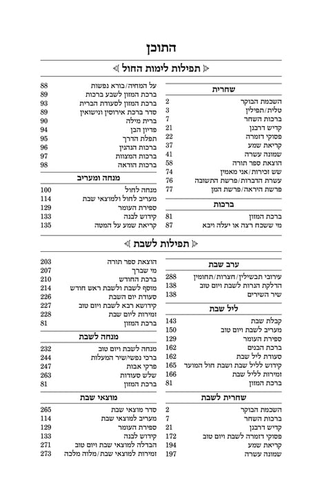 Siddur Yitzchak Yair: Hebrew Only: Full Size - Ashkenaz
